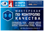 В чем ценность Мастерской по контролю качества?