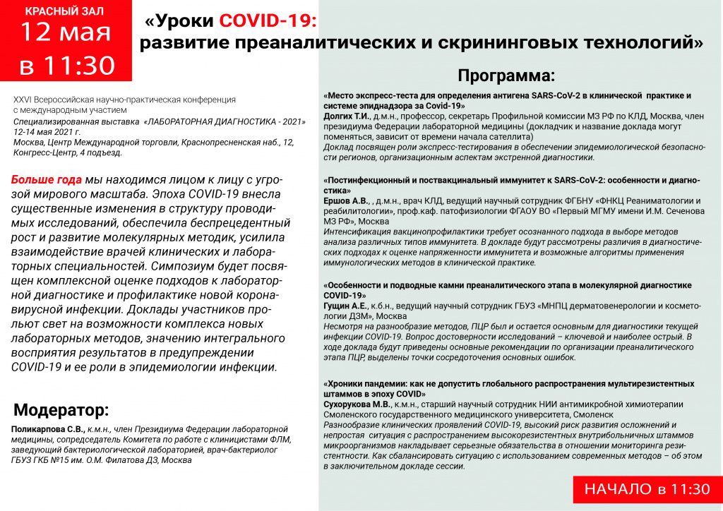 Программа Лабораторная диагностика - 2021.jpg Программа Лабораторная диагностика - 2021.jpg