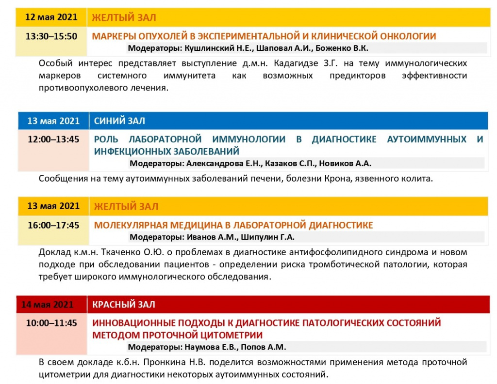 Анонс поо иммуно_page-0001.jpg