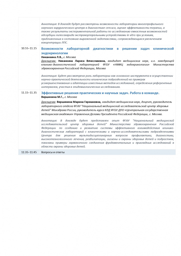 Подробнее о секции Теория наука практика_pages-to-jpg-0003.jpg