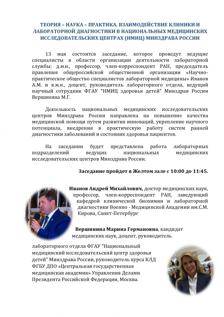 Подробнее о секции Теория наука практика_pages-to-jpg-0001.jpg